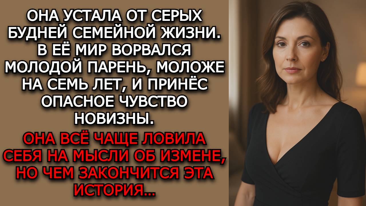 Измена жены. "ЗАПРЕТНОЕ ЖЕЛАНИЕ" - Аудио рассказы. Жизненные истории слушать / Истории из жизни