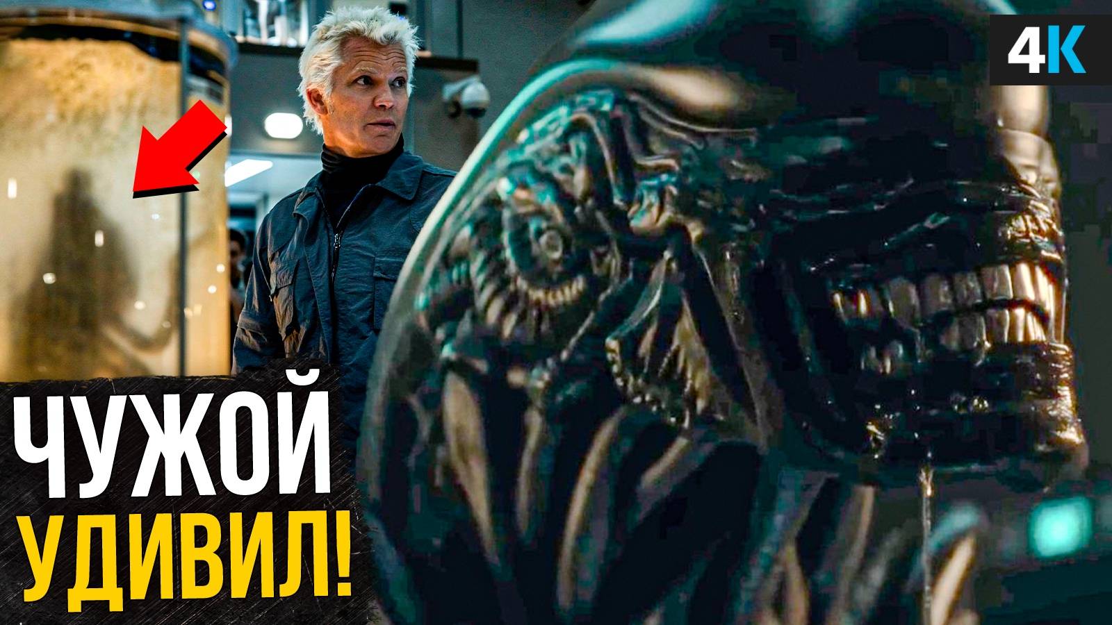 Чужой Земля - Обзор сериала. Новый канон и шокирующий поворот!