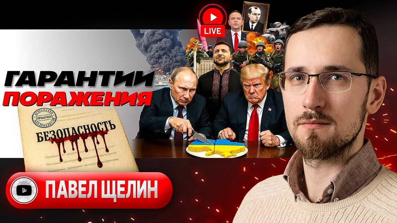 🏚️ ХАТА С КРАЮ: крах Украины и жертвы безразличия. Кровавая расписка Зе. Удар по Бандеризму