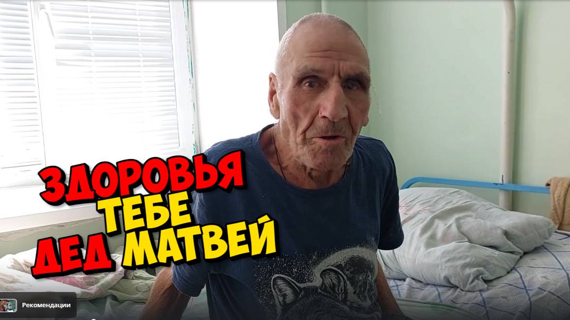 А ГОЛОВА У ДЕДА ВСЁ ЖЕ БОЛИТ