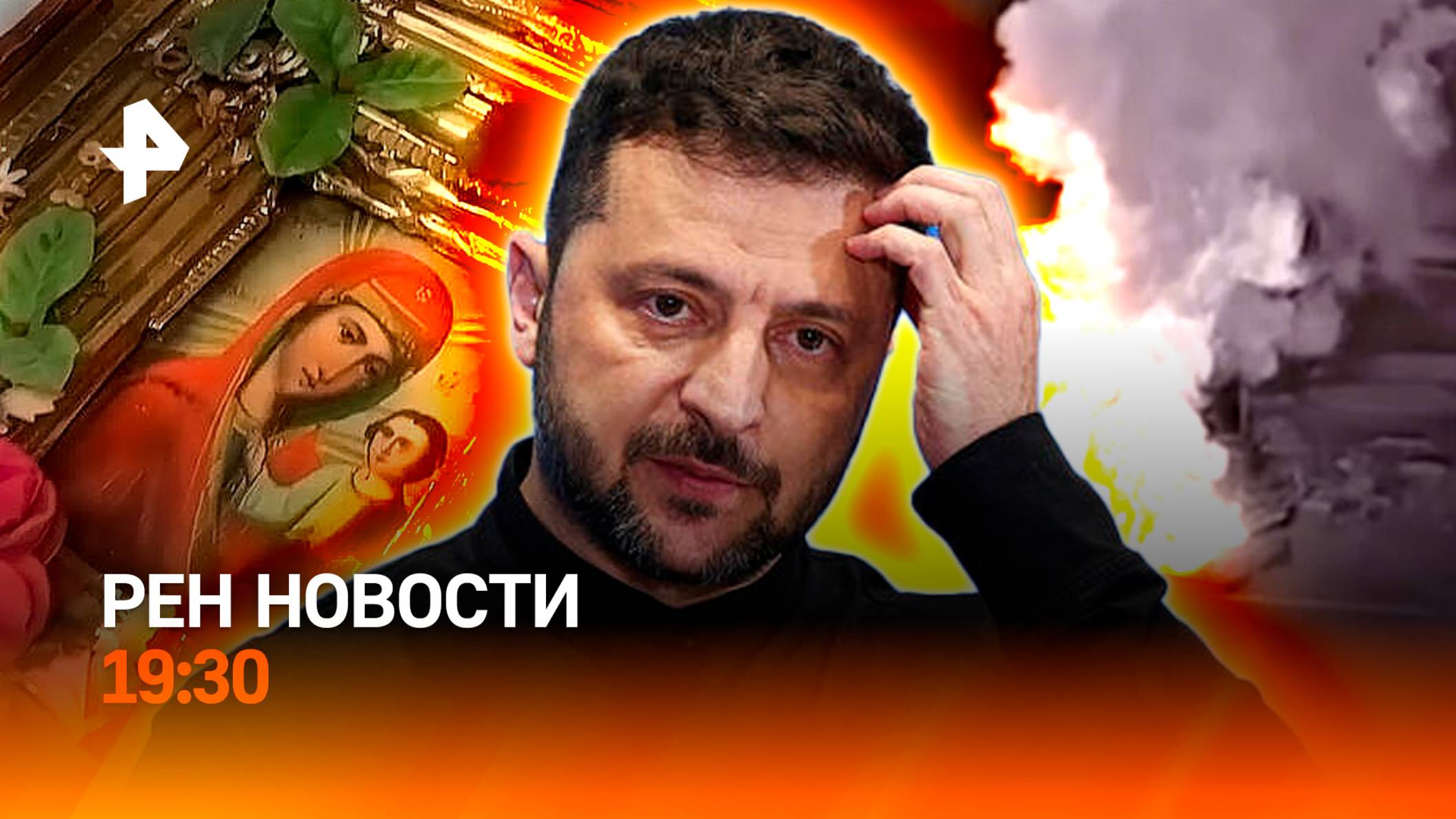 Заминированная икона / ВСУ лишатся топлива? / Тайфун на Хайнане / ГЛАВНОЕ ЗА ДЕНЬ