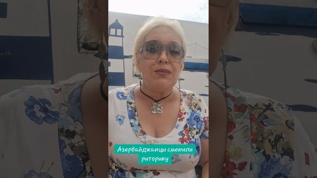 Азербайджанцы сменили риторику