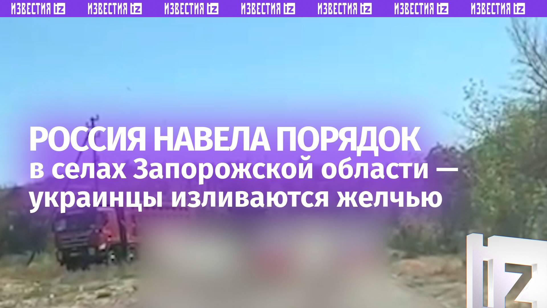 Украинцам это не понравится — что творит Россия в Запорожской области. Все села привели в порядок