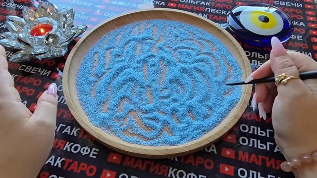Гадание на песке: срочно⚡ горячие🔥 новости для вас💯🙏