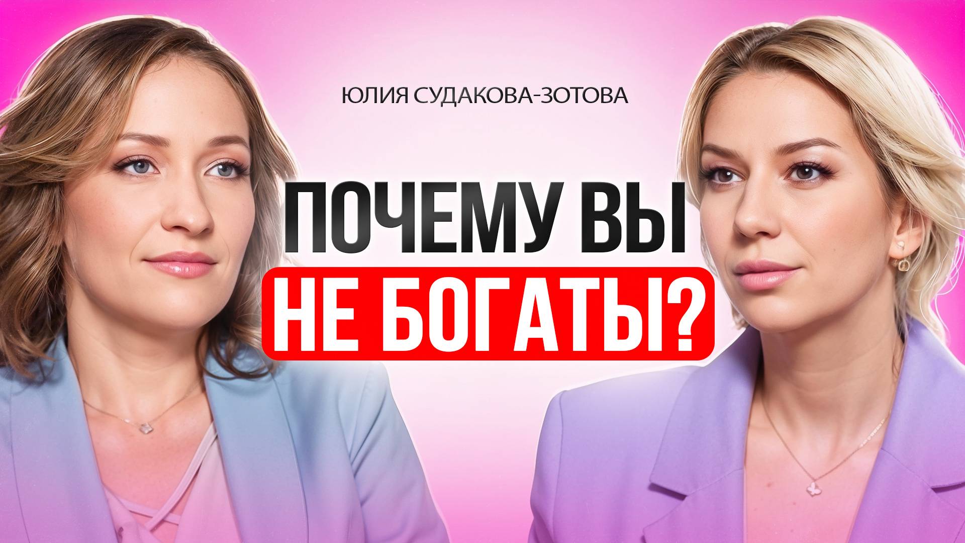 Деньги придут, когда поймешь ЭТО. Как стать БОГАТЫМ, изменив свое денежное мышление.