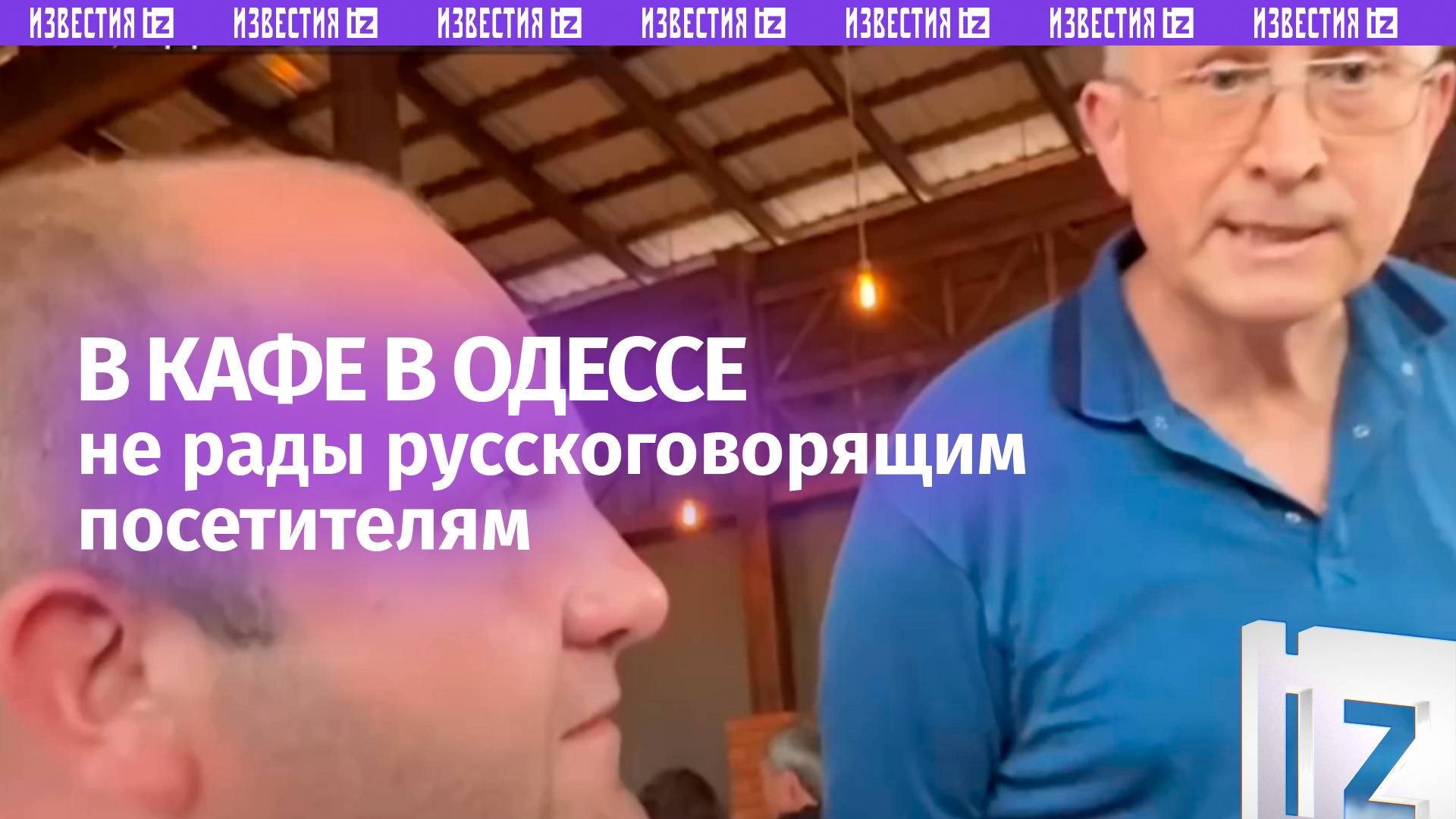 «Кацапский язык!»: выволочку в кафе Одессы устроили русскоговорящему мужчине