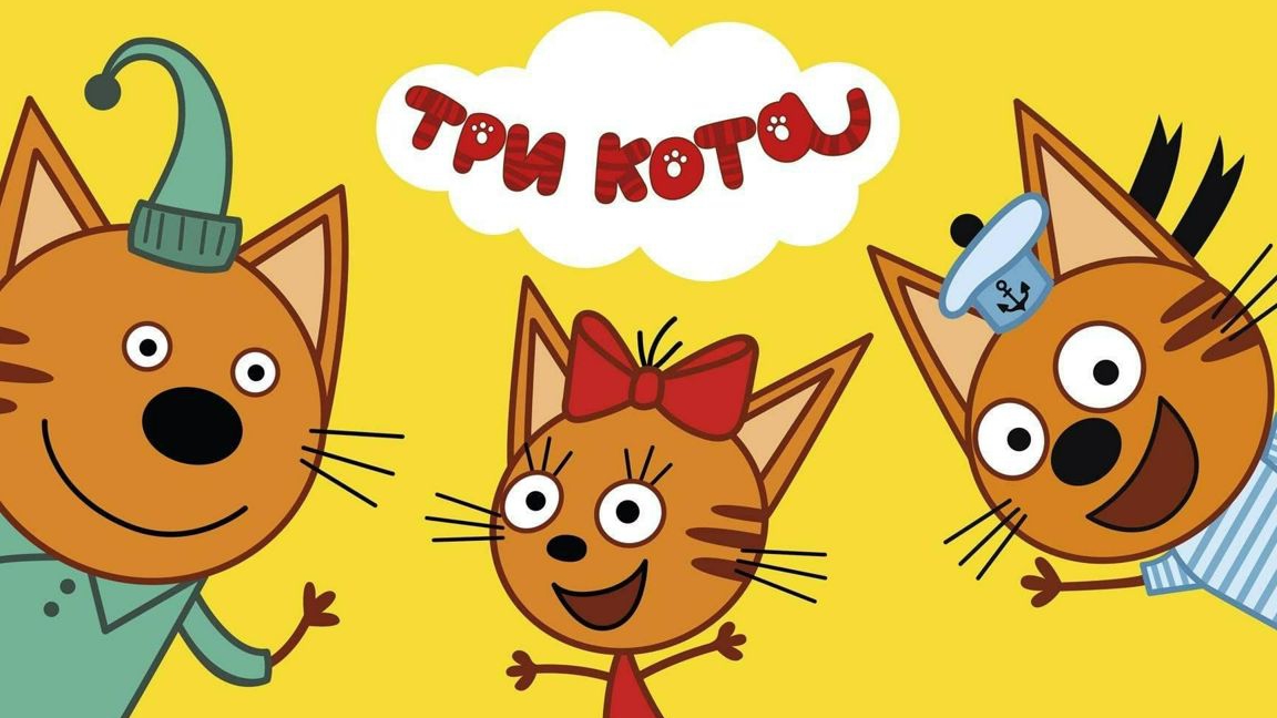 Поход в магазин мультик три кота