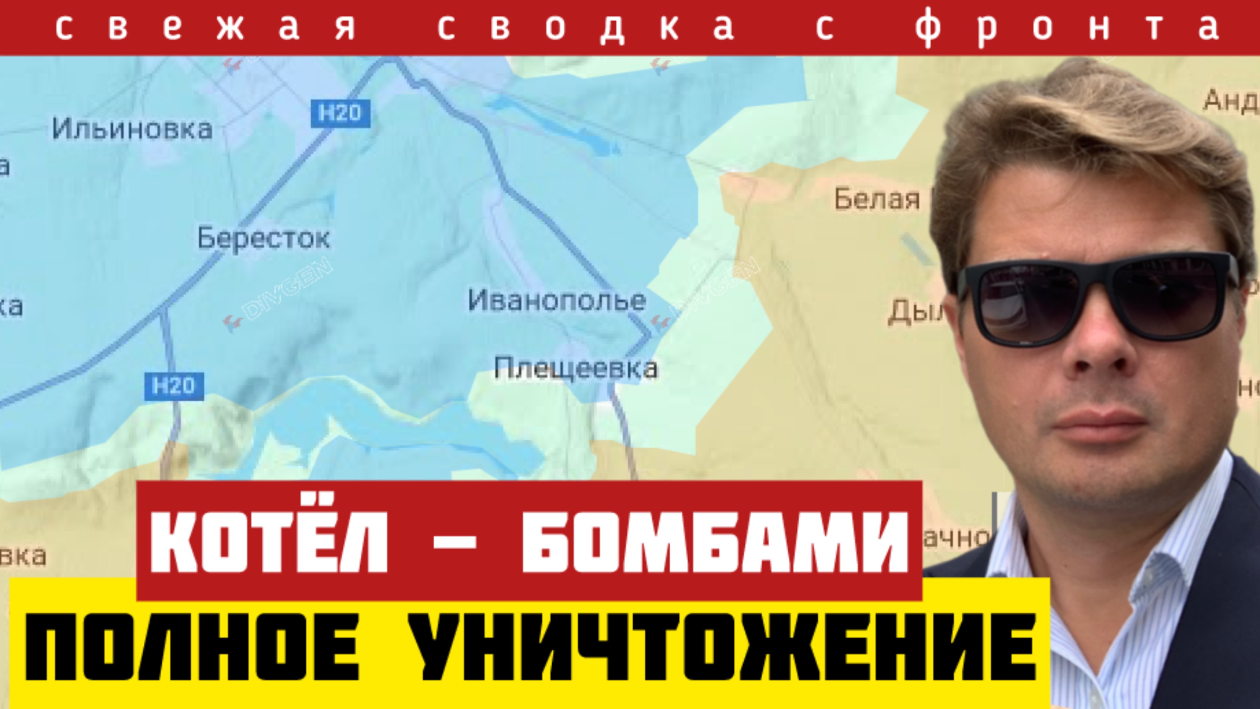 Катастрофа на фронте. Бомбами уничтожили котёл. Траур в офисе Зеленского. Невосполнимые потери. 25