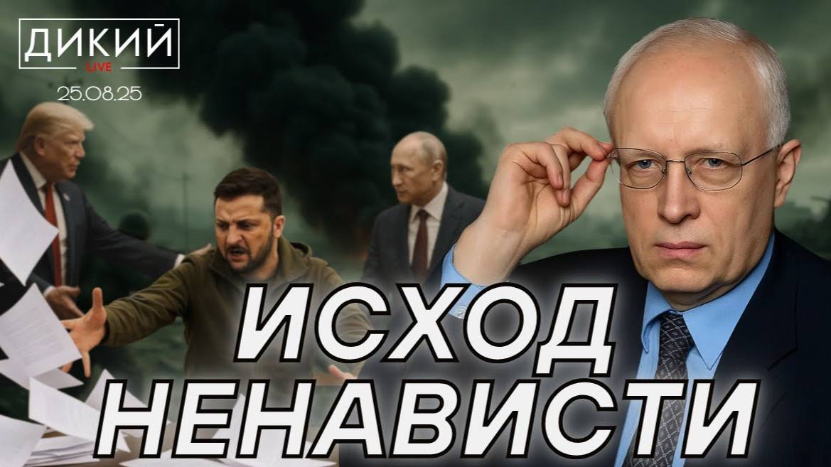 ОЧАРОВЫВАЯ ДУРАКОВ.