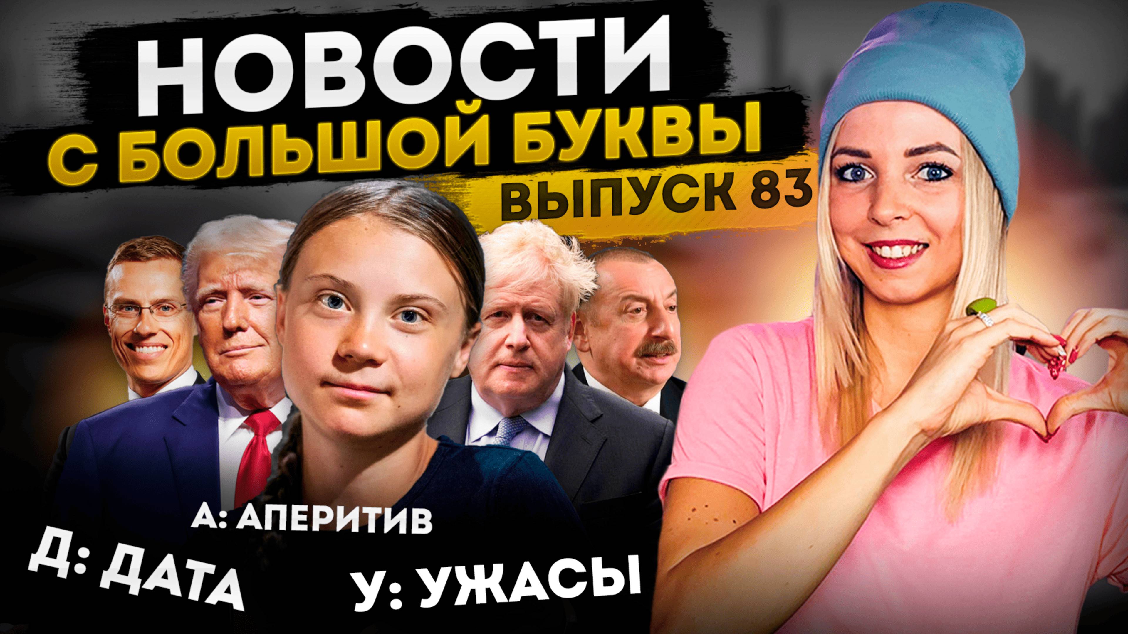 Грэг, плоская Земля и Аляска: как Запад учит нас географии\Последний бой Второй мировой #МВШ