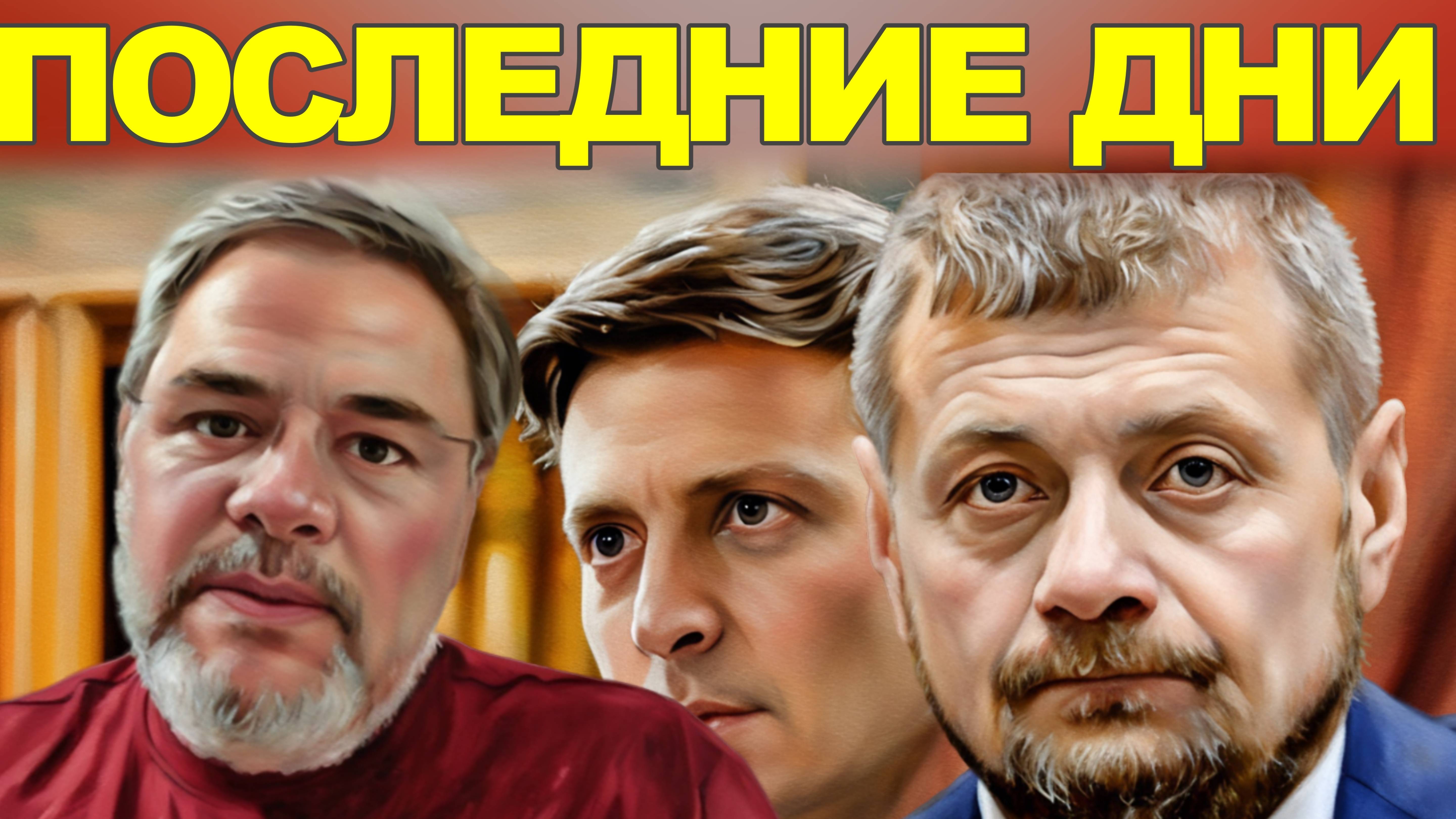 Зеленский: "Уничтожу всех кто против меня!" Коцаба VS Мосийчук (ТЕРРОРИСТ)