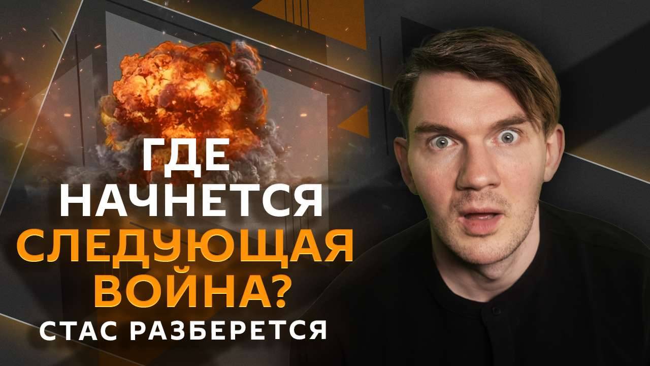 Стас разберется. Новые войны, финансы ФРГ, белые зарплаты в РФ, книги для футболистов