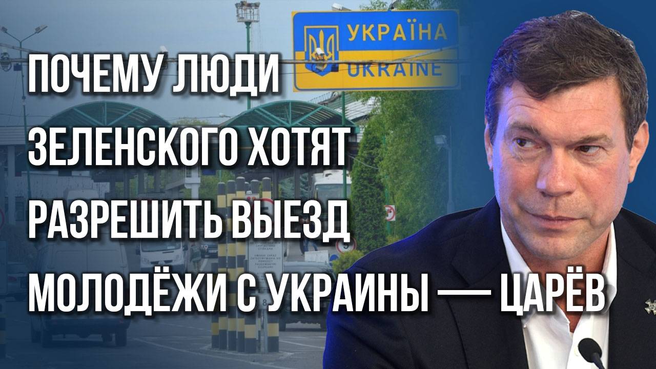 В чём еврей Зеленский понадеялся «на русский авось» и как всё это может закончиться — Царёв