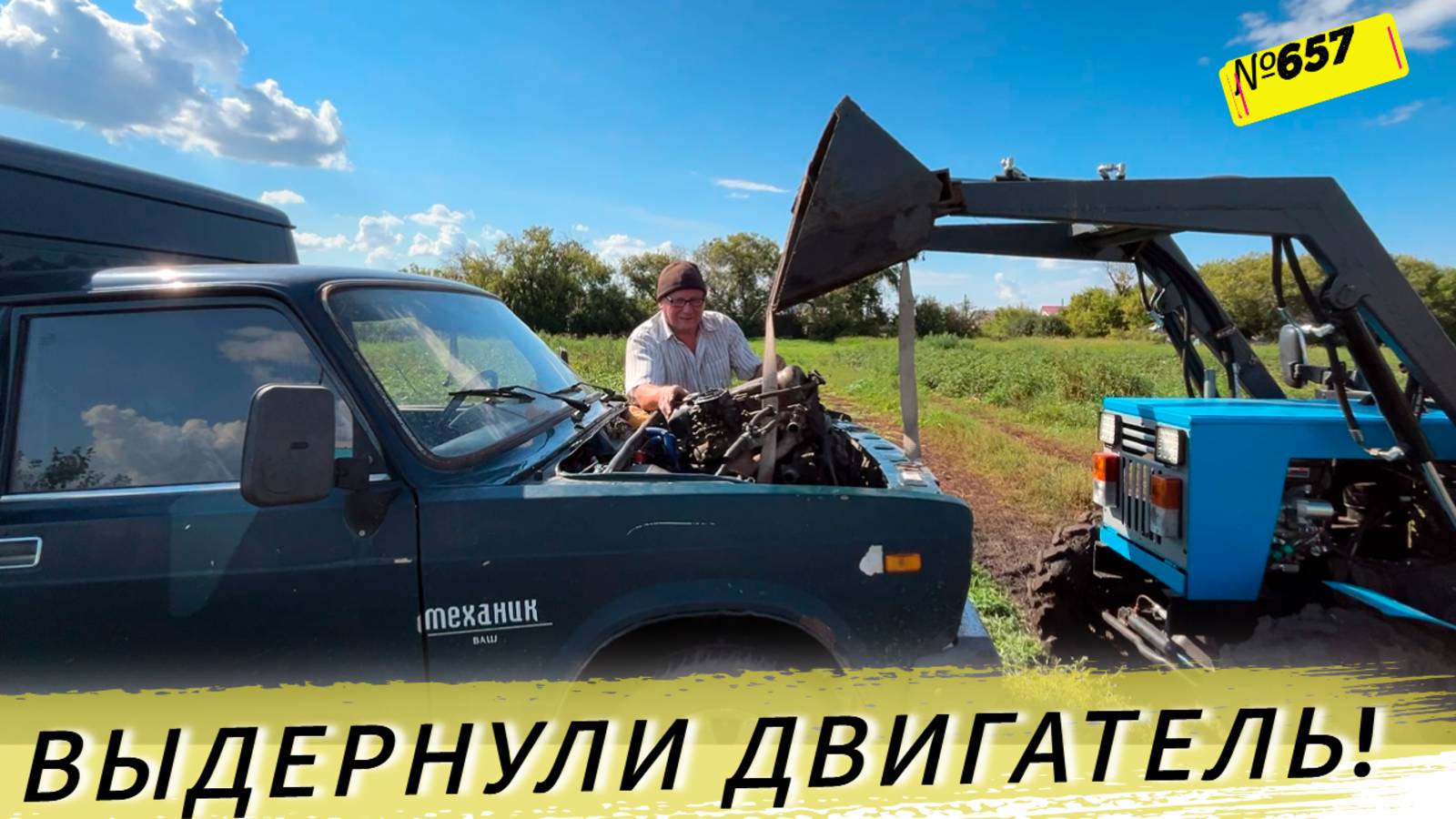 Как мы с тестем меняли двигатель на машине (часть1). Жизнь и будни в Омской деревне.
