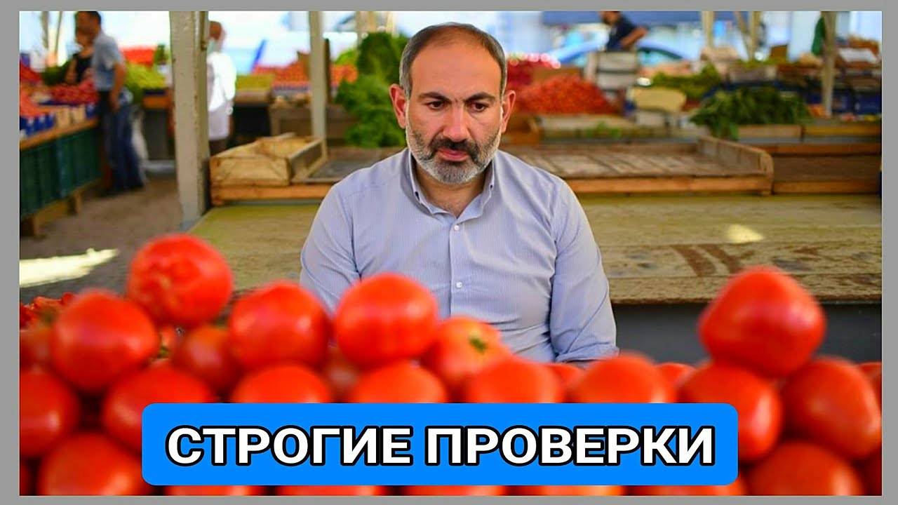В Армении отреагировали на сообщения о проблемах с поставками в Россию.