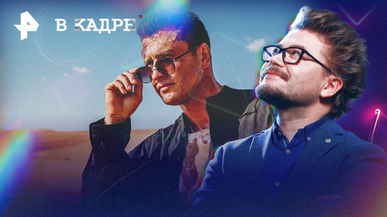 Трейлеры: Горыныч, Мажор в Дубае, Тот самый, Хороший мальчик