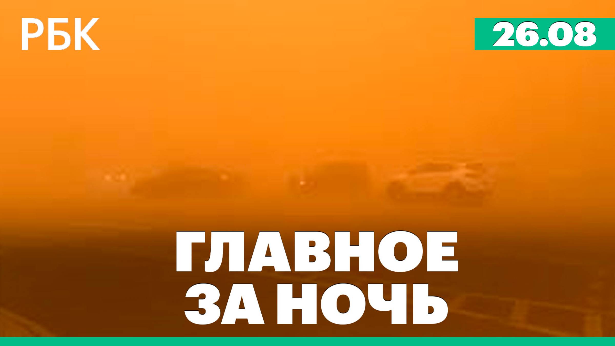 Песчаная буря в США, удар Израиля по больнице в Газе, арест экс-начальника медцентра Минобороны