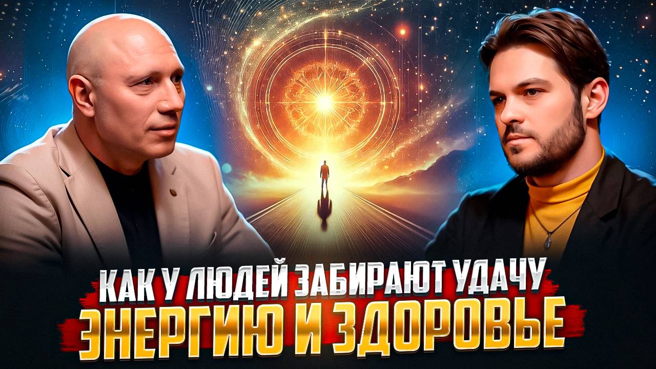 ВИДЯЩИЙ РАСКРЫЛ, ЭТИ ПРИЗНАКИ УКАЗЫВАЮТ НА МАГИЧЕСКОЕ ВОЗДЕЙСТВИЕ И ПОТЕРЮ ЭНЕРГИИ!