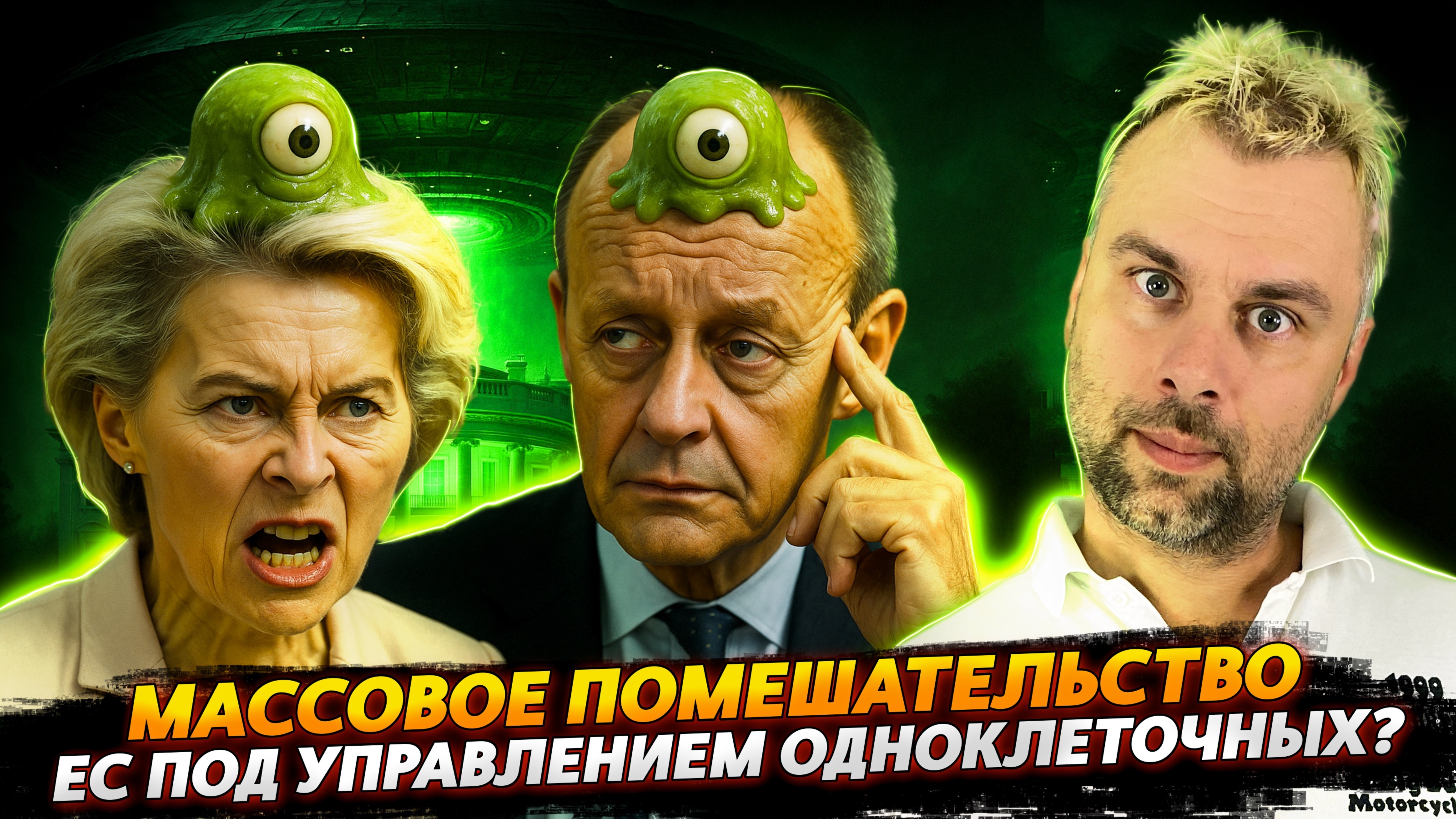 МАССОВОЕ ПОМЕШАТЕЛЬСТВО НА ЗАПАДЕ