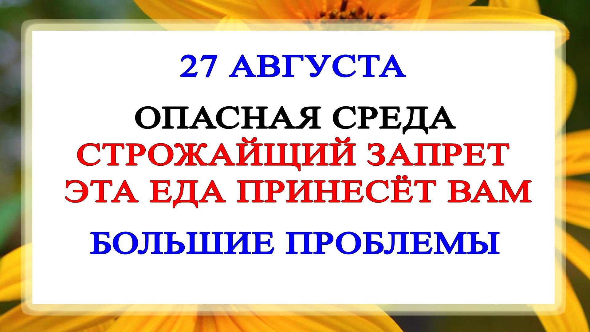 27 августа — Михеев день | Строгие запреты, приметы и обряды