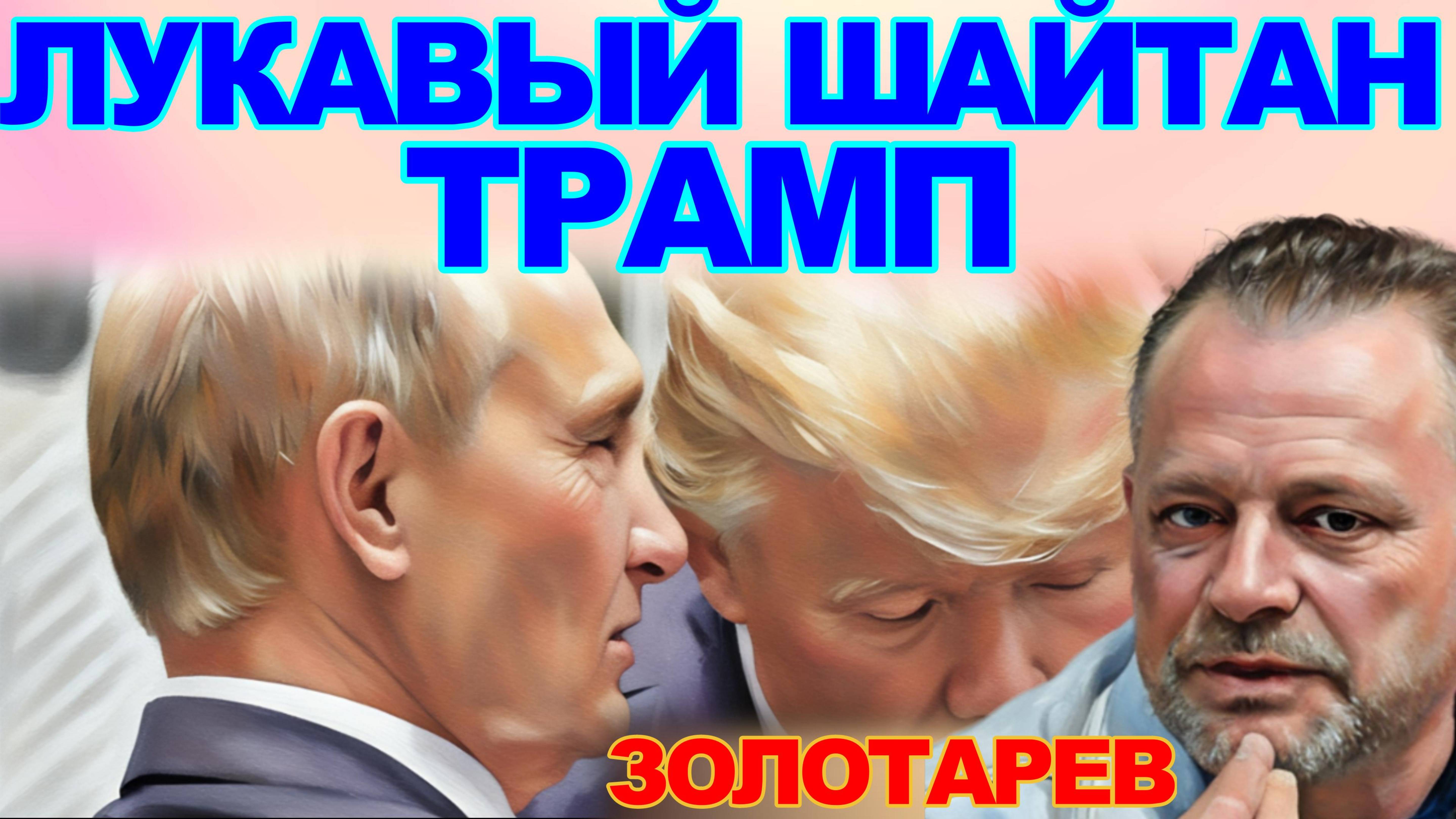СОСТОЯЛСЯ ПОХАБНЫЙ ДОГОВОРНЯК! ЗОЛОТАРЕВ - прямой эфир! СЦЕНАРИЙ РЕЗКО ИЗМЕНИЛСЯ!