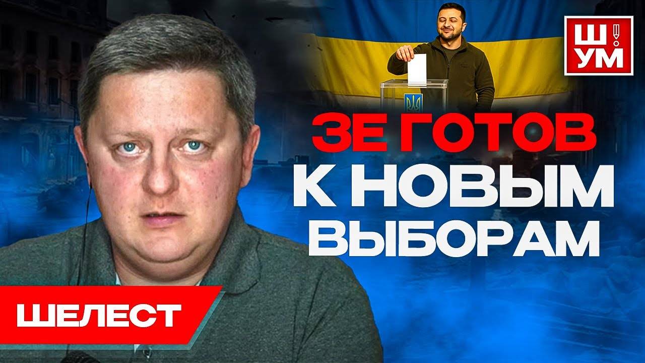 Через ПОЛГОДА мир, но какой... Ш!УМ. Шелест. Ни целостности, ни суверенитета.