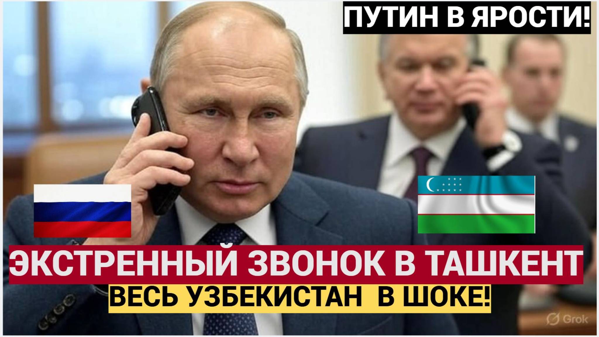 Экстренный Звонок Путина в ТАШКЕНТ Мирзиееву Поднял На уши весь Узбекистан