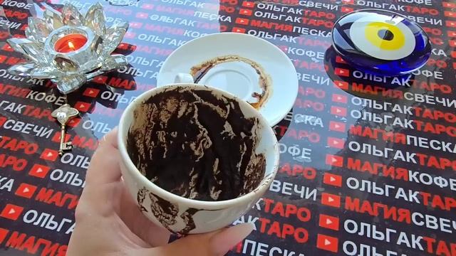 Гадание на кофейной гуще: удивительное послание🪬 для вас💯 ангелы рассказали о вашем будущем🙏