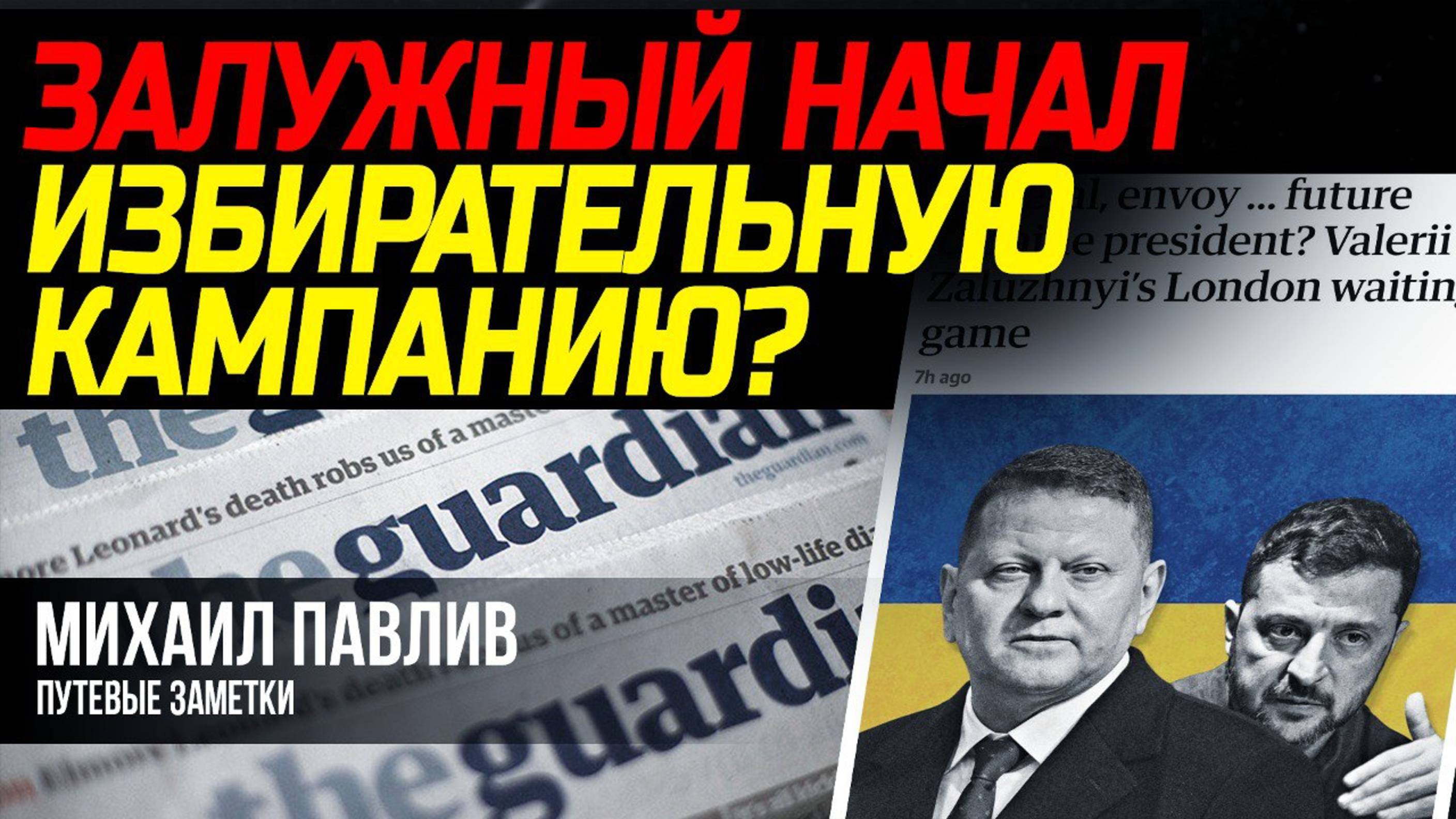 ГЕНЕРАЛ ОТКАЗАЛ БАНКОВОЙ? ТАК ЛИ ЭТО?