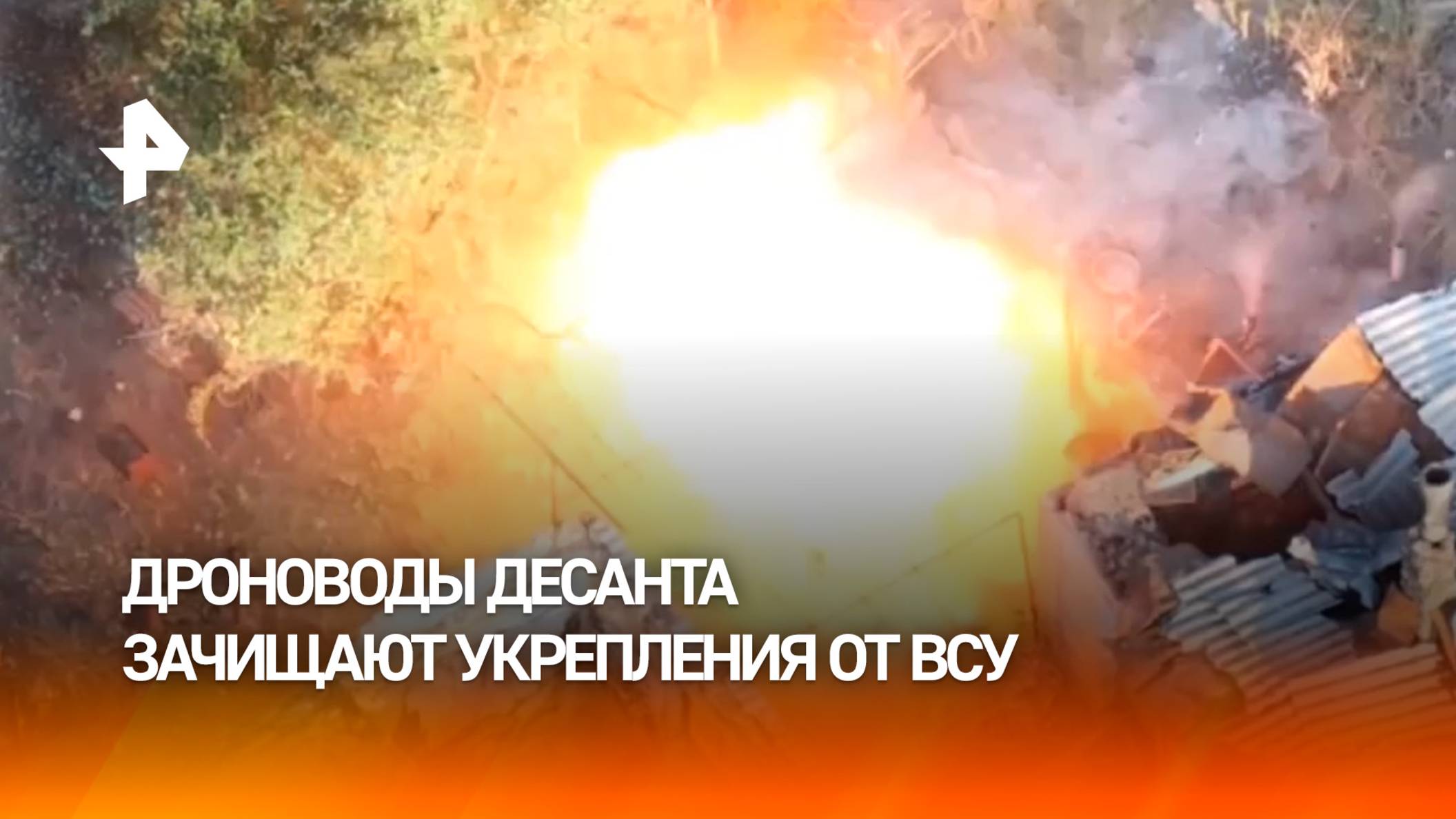 ВДВшники уничтожили наблюдательный пункт ВСУ ударом дрона на Ореховском направлении