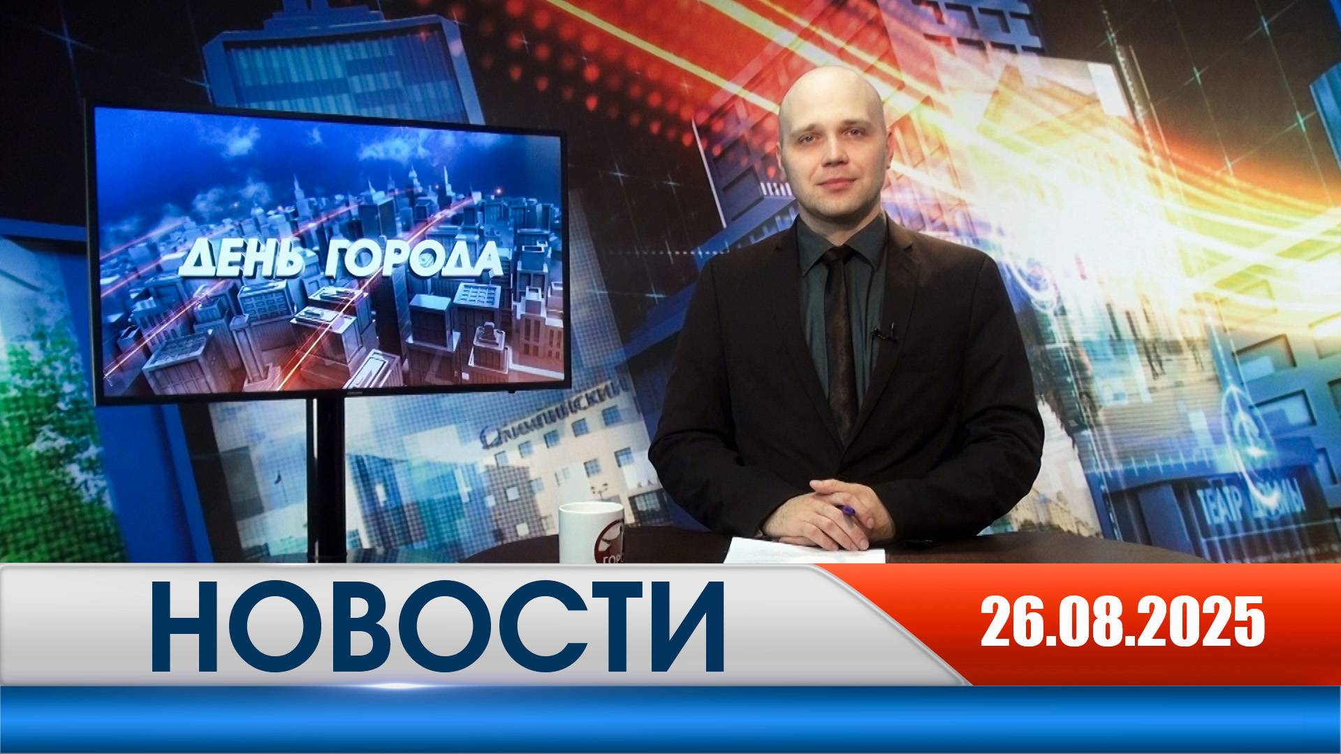 День города - новости Рязани 26.08.2025