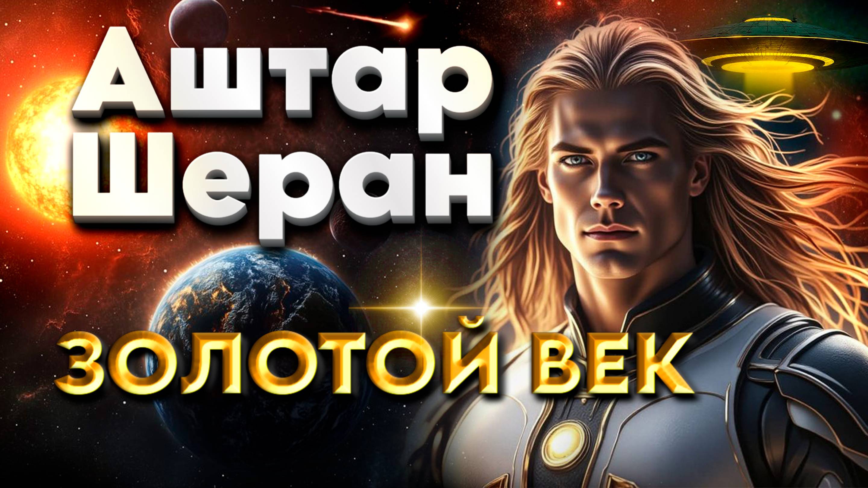 ВРЕМЯ ВЕЛИКОГО ПРОБУЖДЕНИЯ | Абсолютный Ченнелинг