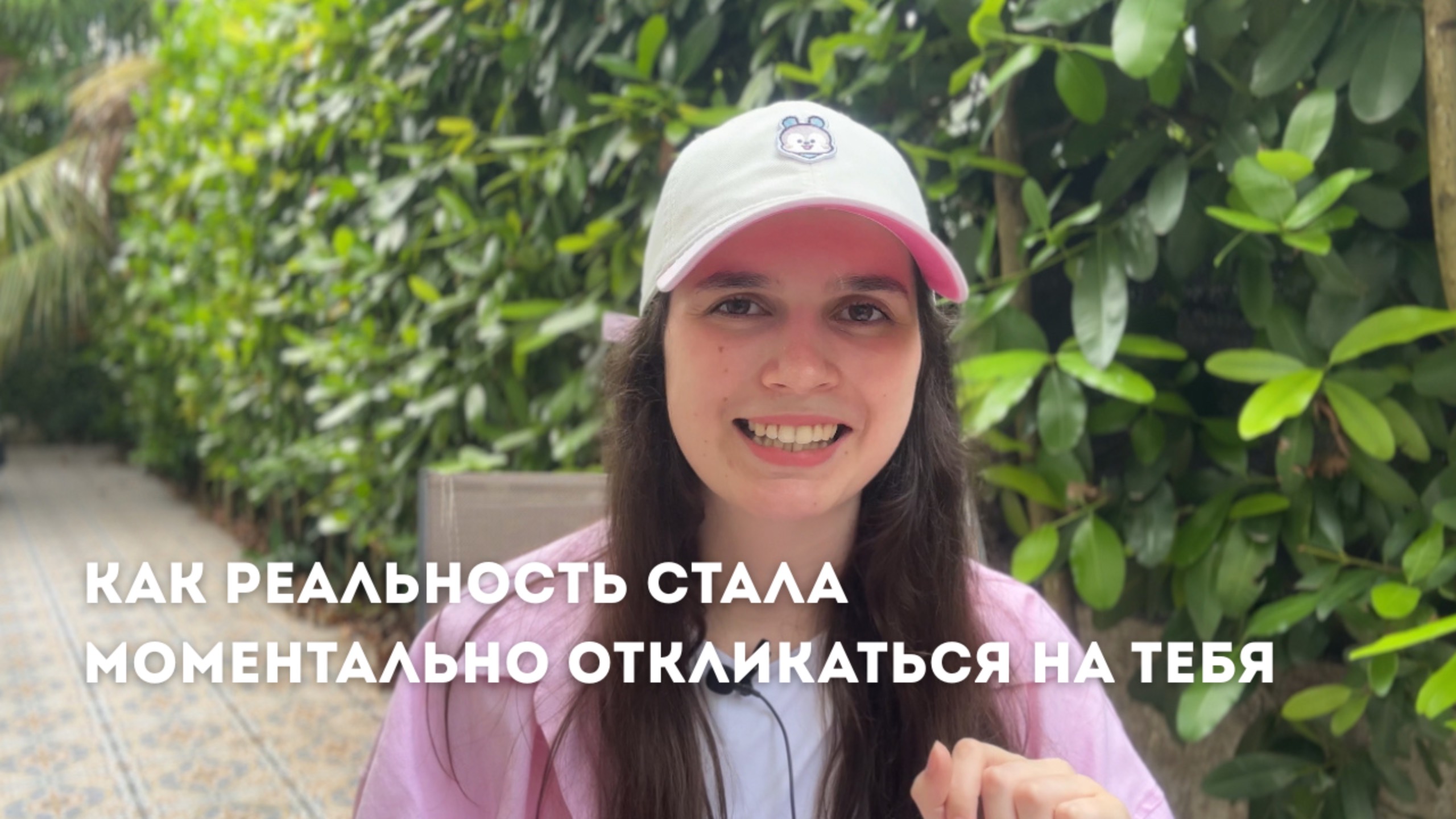 РЕАЛЬНОСТЬ КАК ЛЕГКОЕ КАСАНИЕ | Новые энергии жизни и нашего сознания