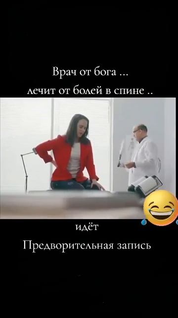 Врач от Бога!
