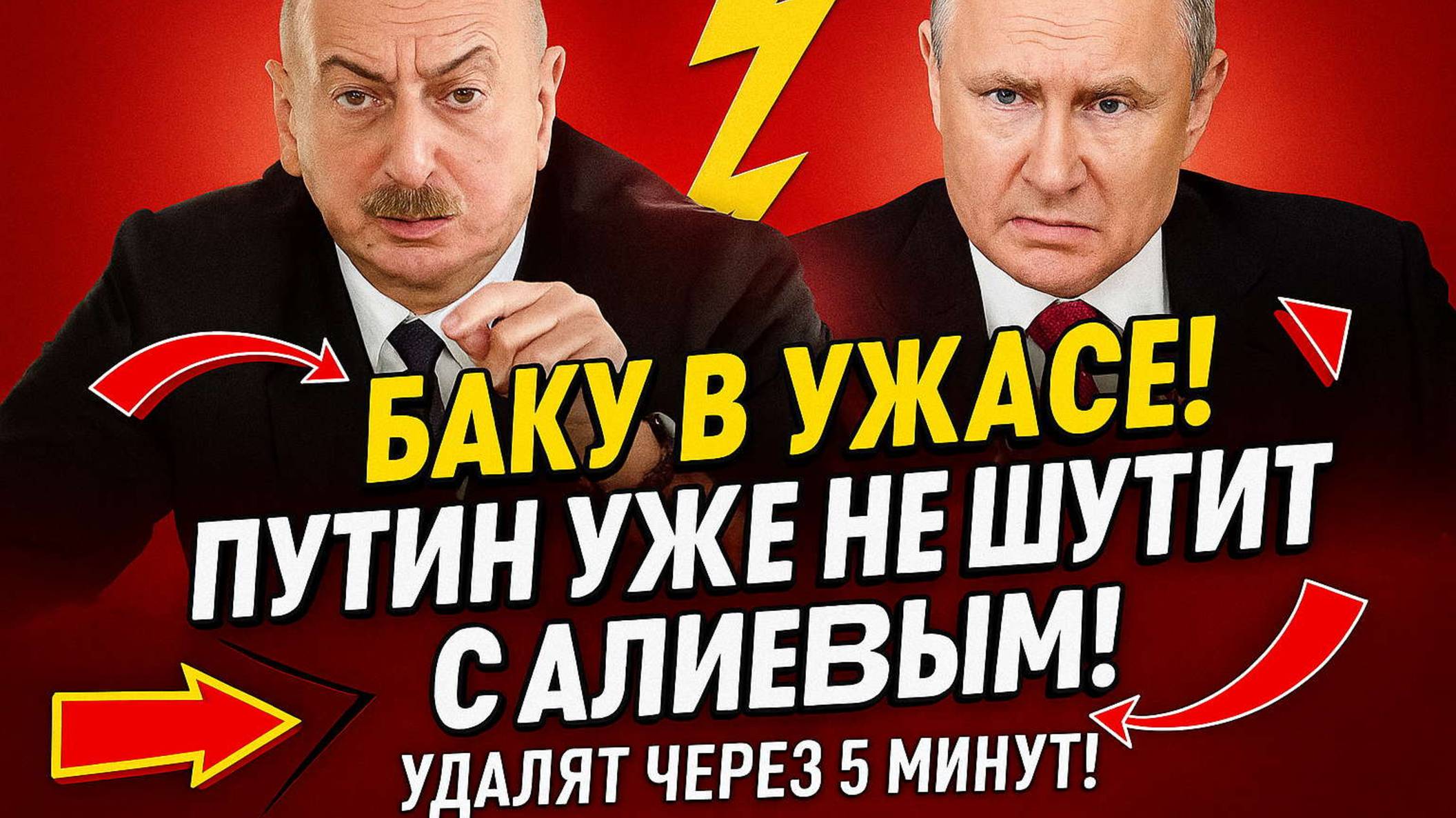 БАКУ В ШОКЕ! ПЛАН АЛИЕВА ПРОВАЛИЛСЯ! ПУТИН НАНЕС ШОКИРУЮЩИЙ УДАР ПО ПОМИДОРАМ АЛИЕВУ
