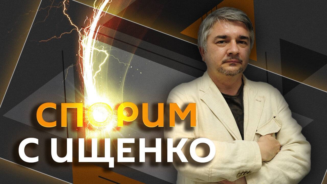 Ростислав Ищенко. Угрозы Киева, кризис в Германии, русская музыка