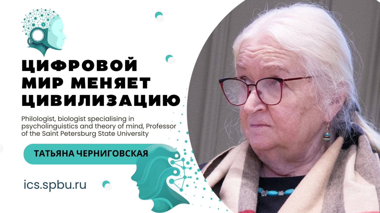 Почему не стоит бороться с ИИ? Татьяна Черниговская