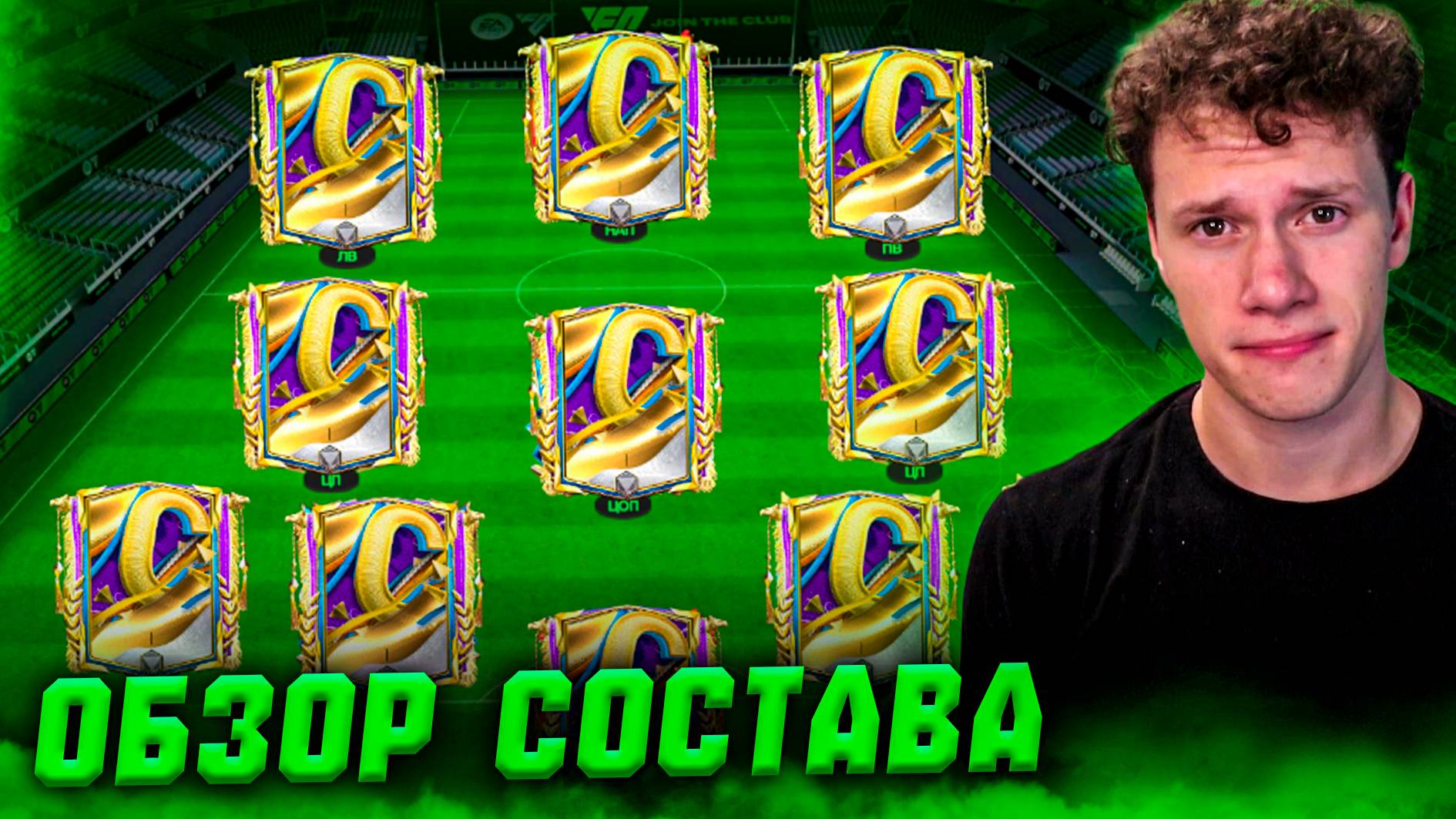 ОБЗОР МОЕГО НОВОГО СОСТАВА | КАК Я ПРОКАЧАЛ КОМАНДУ В ФК МОБАЙЛ 25! FC MOBILE!