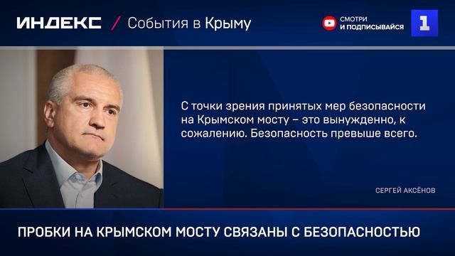 Пробки на Крымском мосту связаны с безопасностью