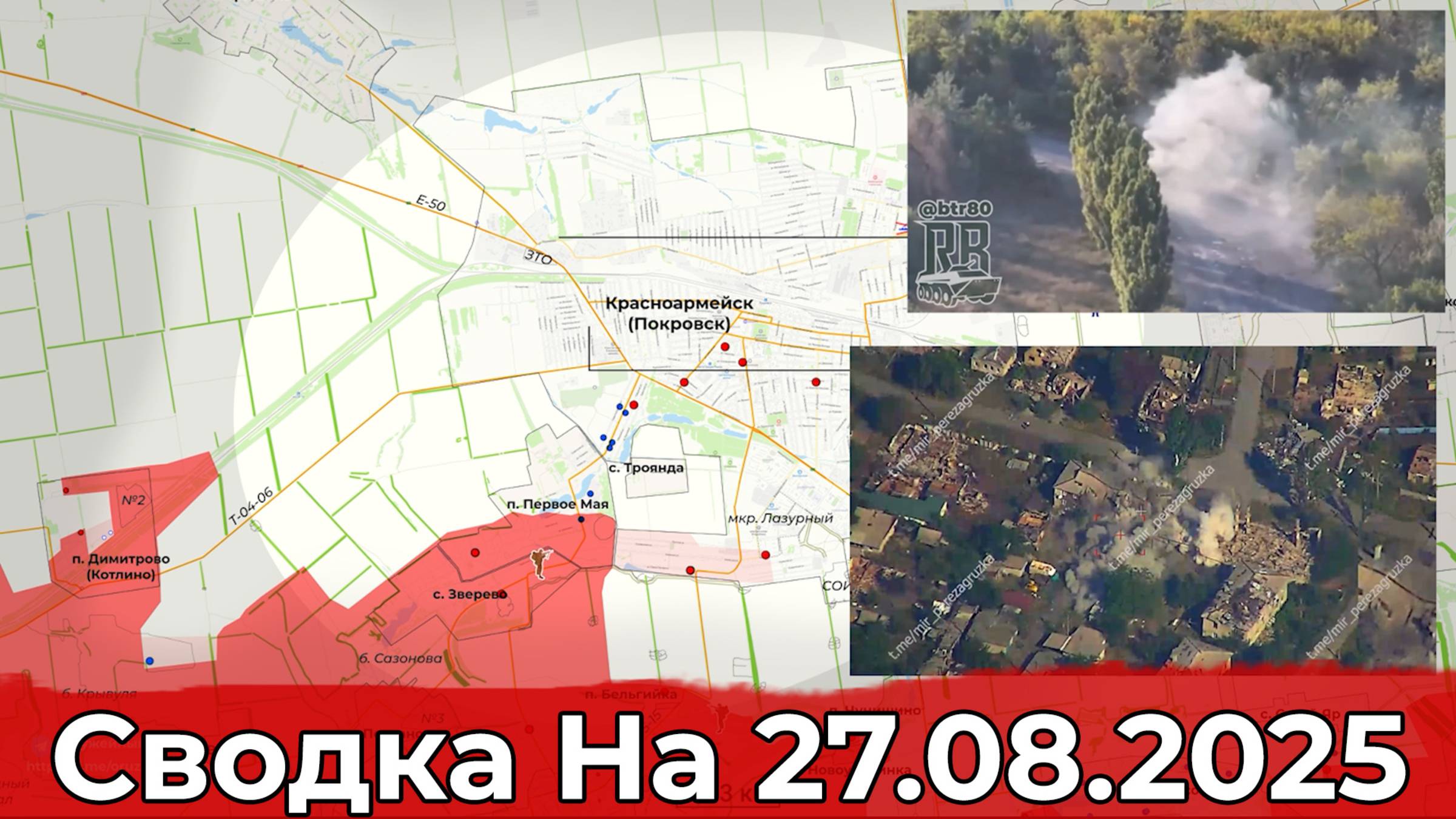 Обстановка на Красноармейском направлении и на участке Тернового. Сводка на 27.08.2025 г.