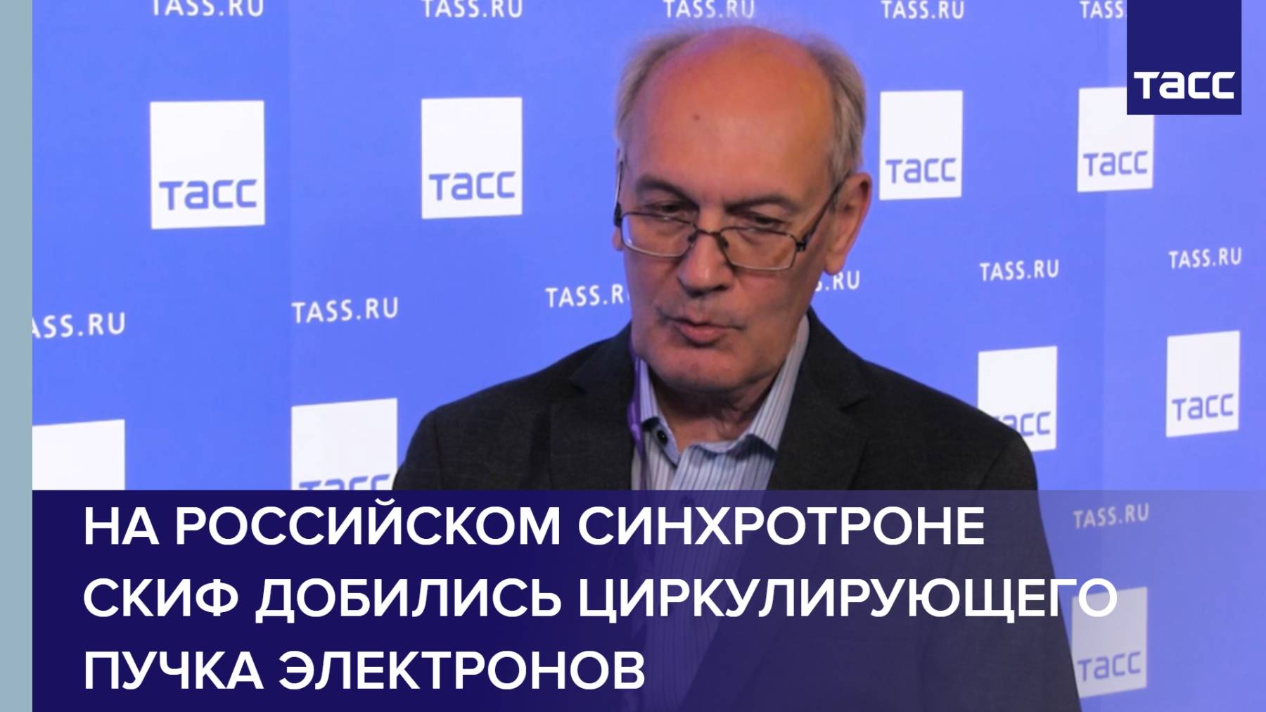 На российском синхротроне СКИФ добились циркулирующего пучка электронов