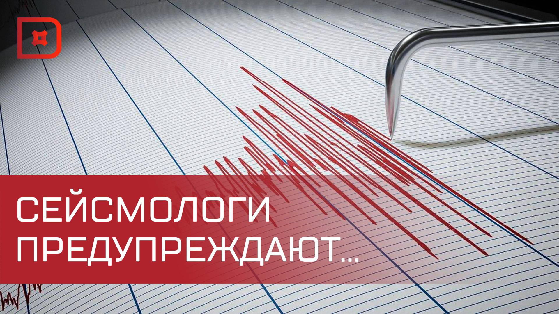 Сегодня ночью в Дагестане вновь ощутили подземные толчки