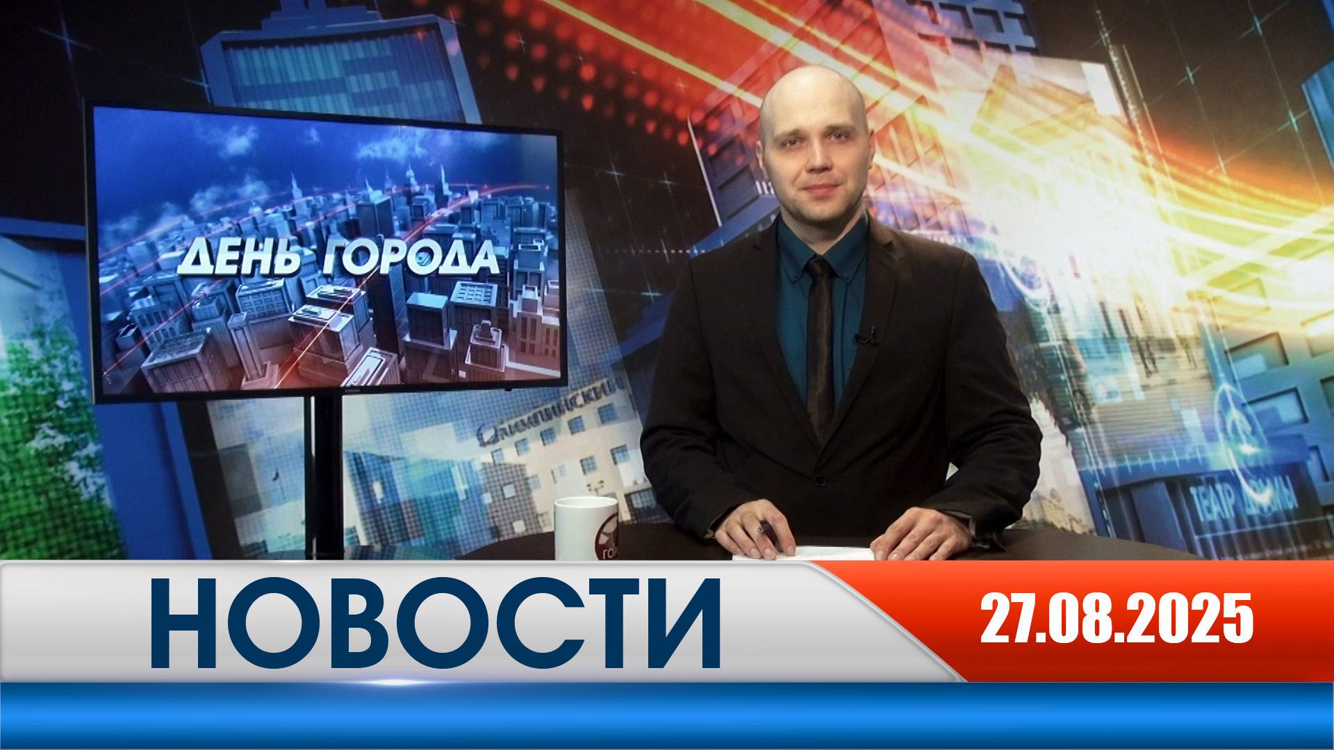 День города - новости Рязани 27.08.2025