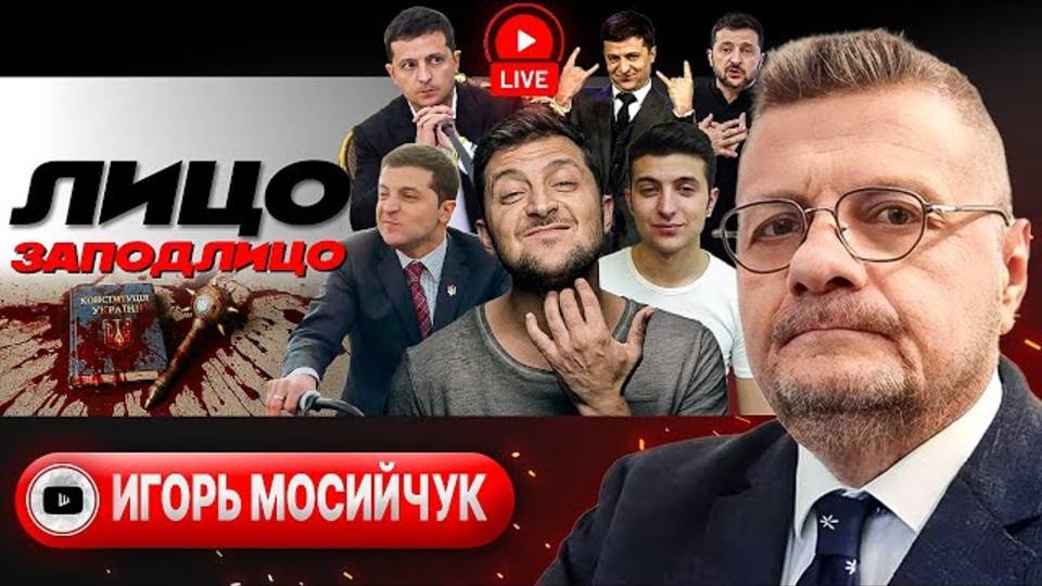 МОСИЙЧУК* ШЕЛЕСТ *ЗЕЛЁНОЕ ЛИЦЕМЕРИЕ. Фронт у Днепра. Убийцы из ТЦК.( **ИНОАГЕНТ ТЕРРОРИСТ)