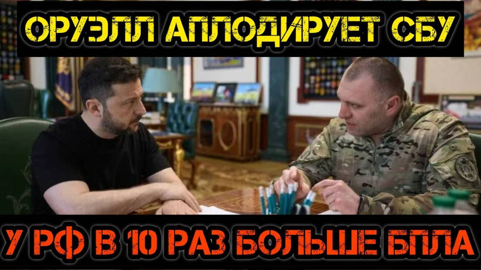 ТАМИР ШЕЙХ / АНДРЕЙ ПОНОМАРЬ. РОССИЯ ВЫРВАЛАСЬ ВПЕРЕД ПО ФПВ ДРОНАМ! Новости Сводки