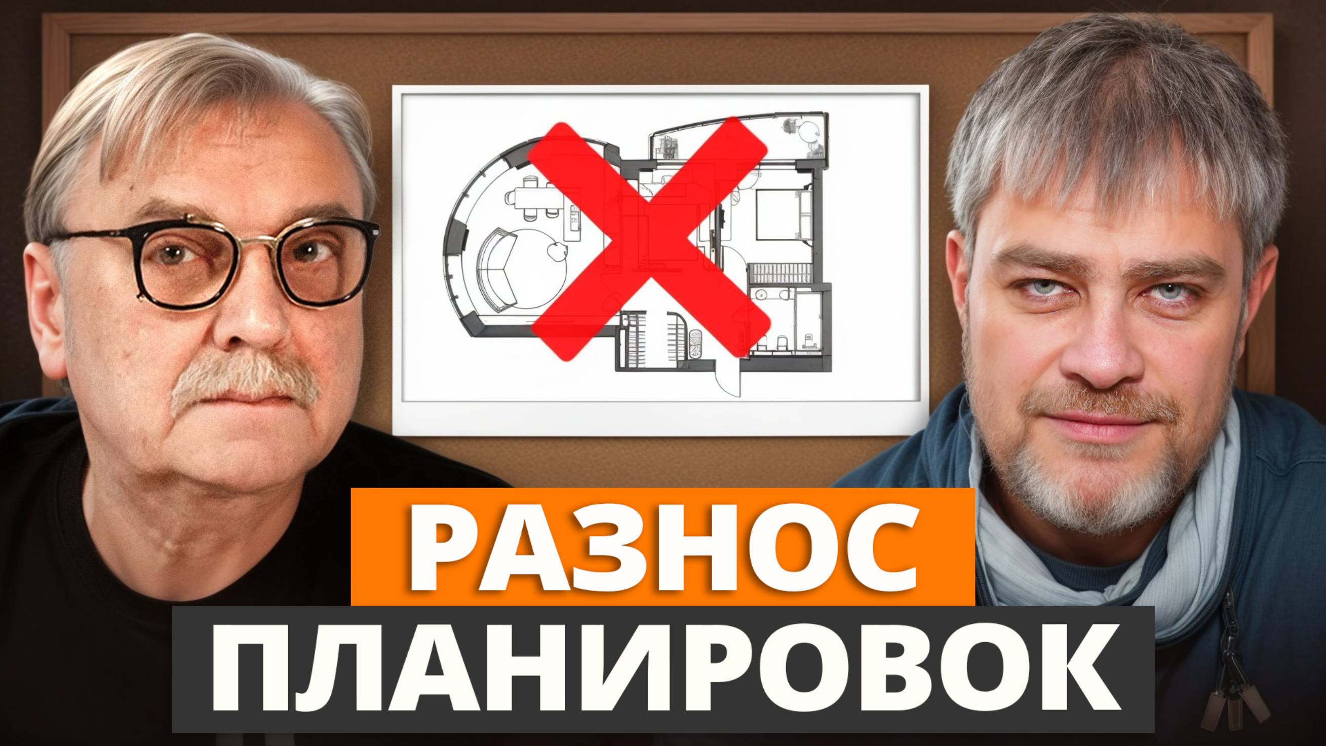 В таких домах невозможно жить / Планировка дома своими руками