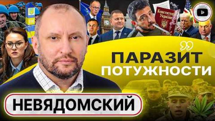 СУДЬЯ НЕВЯДОМСКИЙ.РАЗРУГАЛИСЬ ВДРЫЗГ! США против Украины. Зеленский👺 выдает ПОРАЖЕНИЕ за победу!