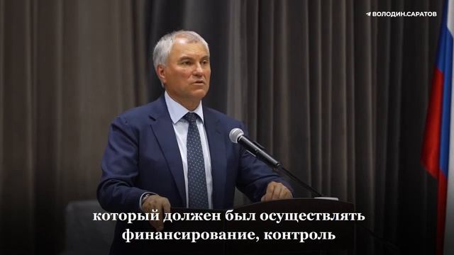 Володин: Директора школ должны отвечать за учебный процесс