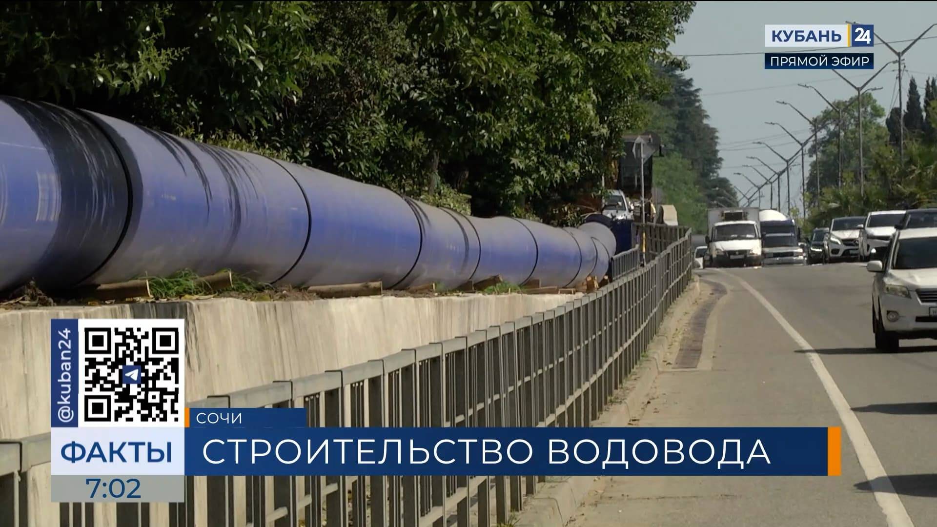 В Адлерском районе Сочи на треть завершено строительство нового водовода