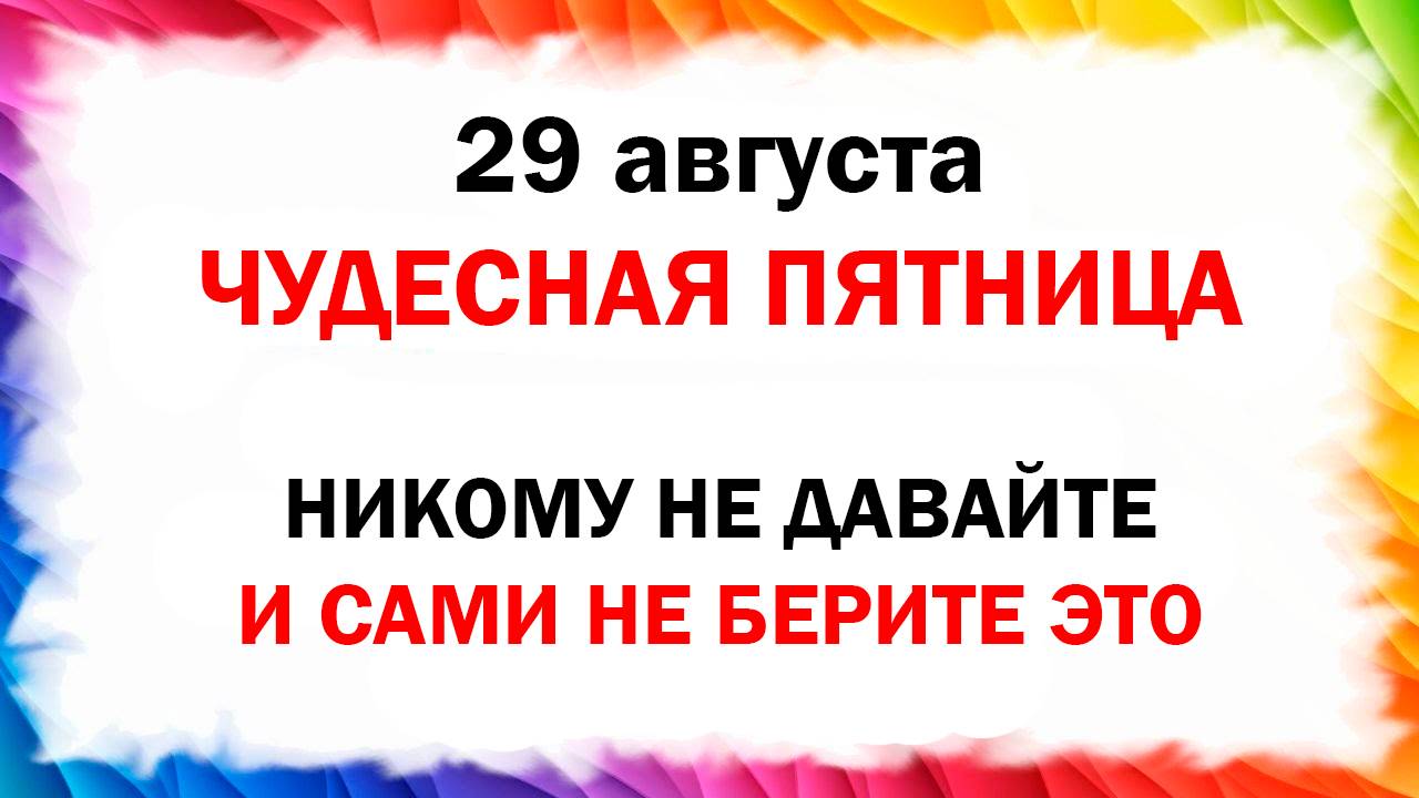 29 августа народный церковный праздник Ореховый Спас Хлебный Спас Что нельзя делать приметы и традиц